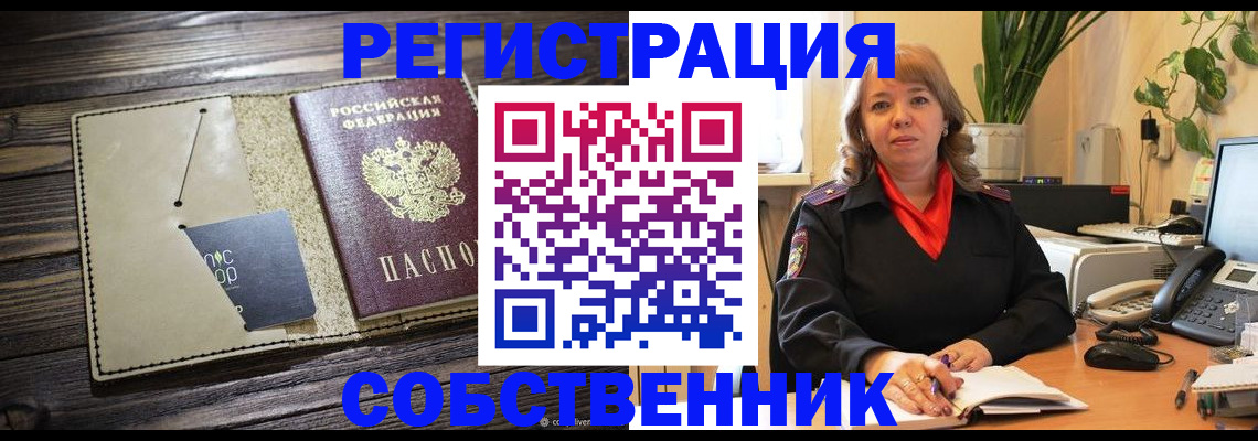 временная регистрация 2025 в Ясном